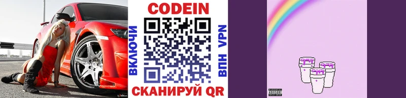 где продают наркотики  Лабытнанги  Кодеин Purple Drank 